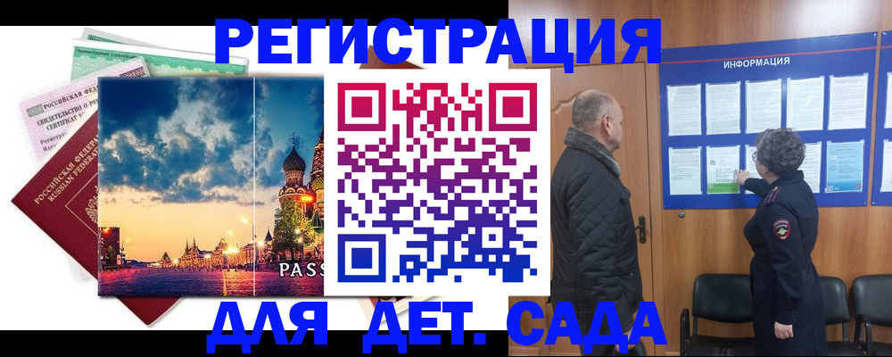 временная регистрация законно в Ялте