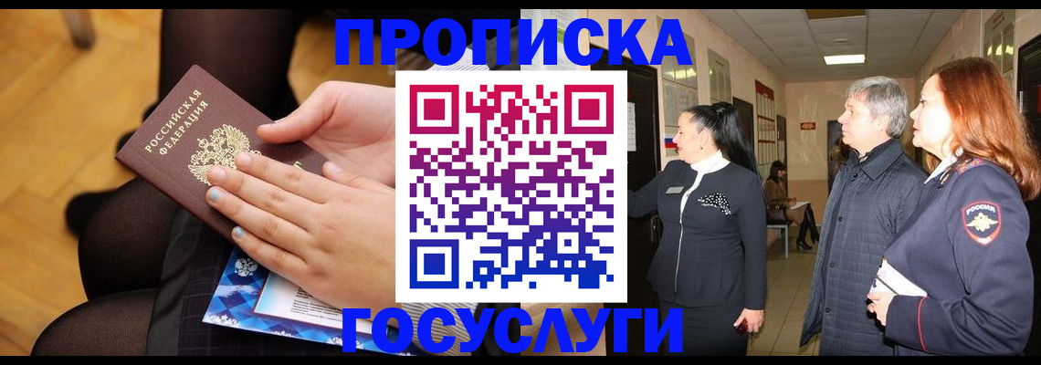 временная регистрация для школы в Ялте