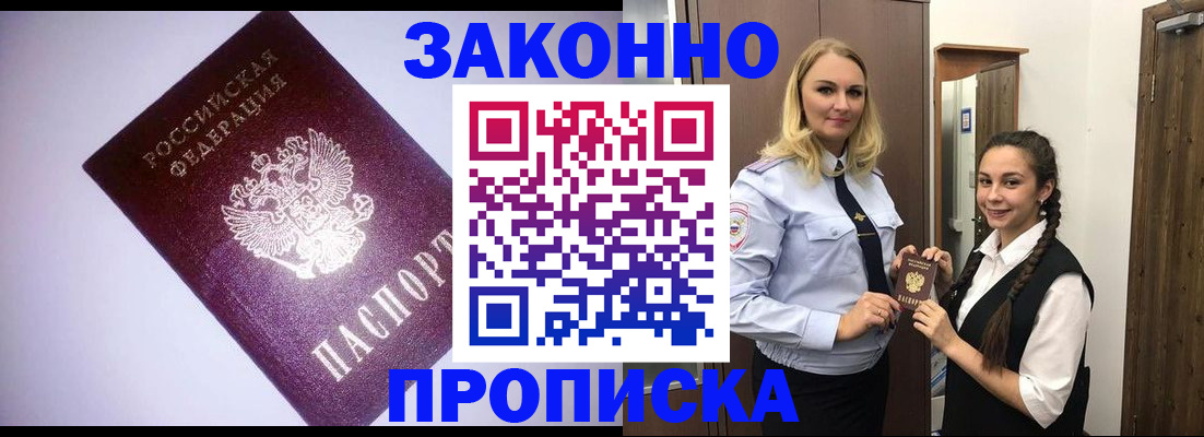 временная регистрация для всех в Ялте